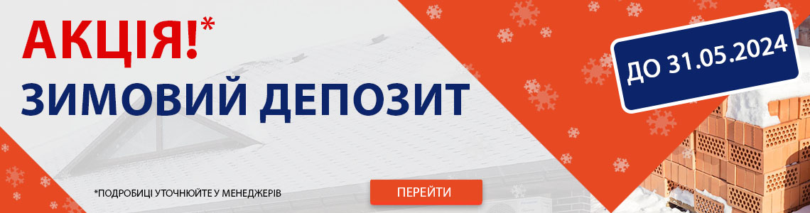 Зимовий депозит 1nl